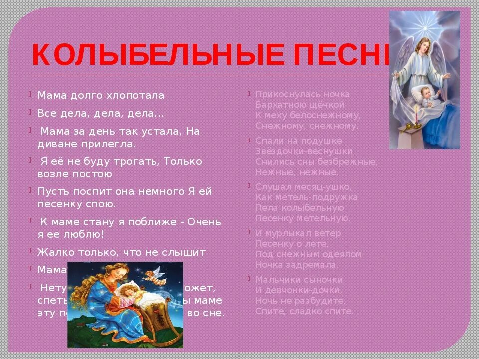 Песня мама на работе. Колыбельная слова. Колыбельная текст. Колыбельная песня текст. Колыбельные песни текст.