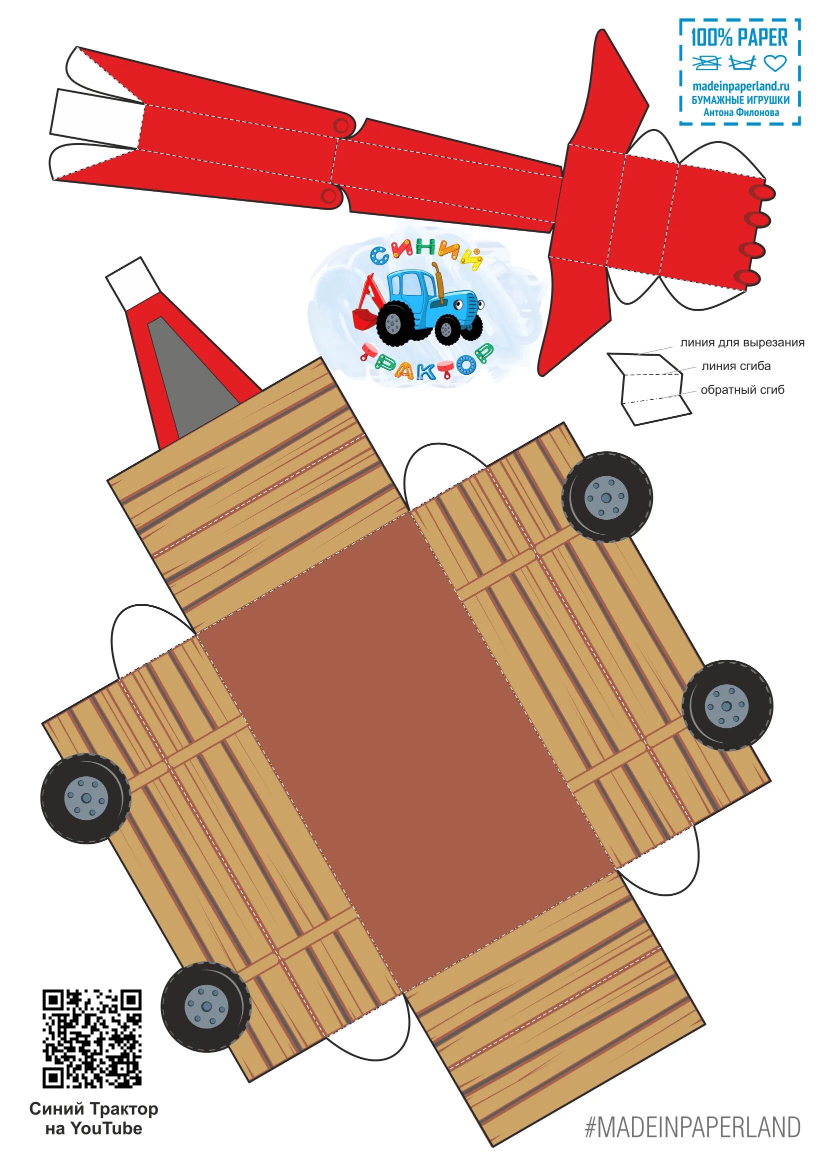 Как сделать из бумаги трактор. Развертка трактора мтз 80. Трактор из бумаги. Макет трактора из бумаги. Чертёж трактора мтз 80 из бумаги.