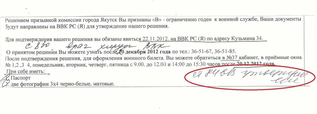 Не согласен с решением призывной комиссии. Решение призывной комиссии. Заключение призывной комиссии. Решение призывной комиссии пример. Протокол решения призывной комиссии.