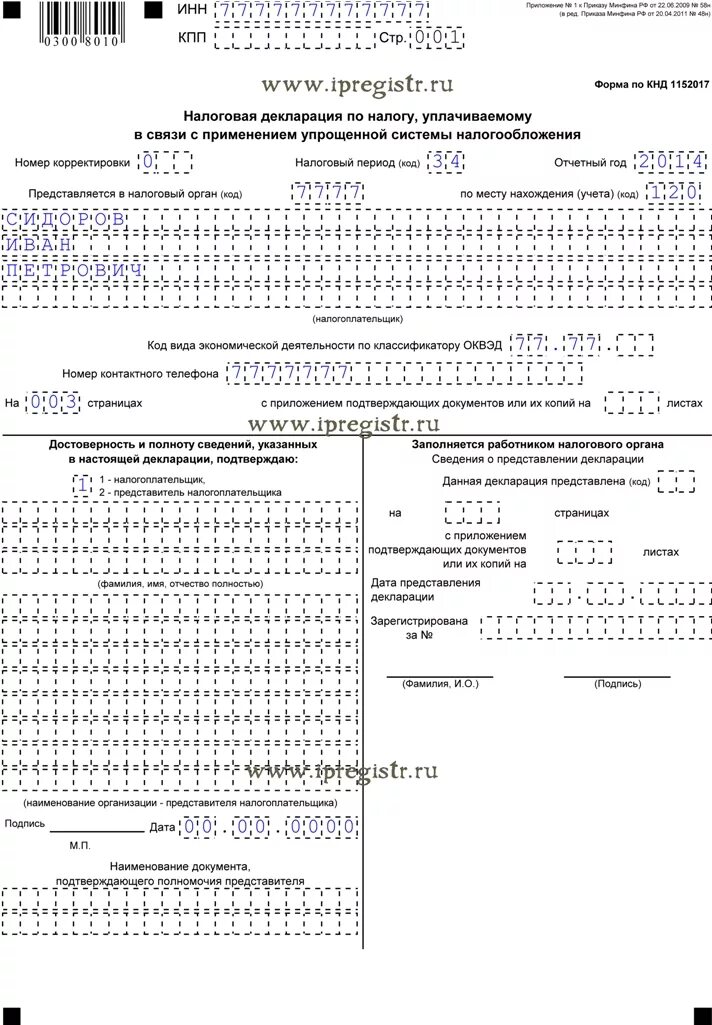 Ип декларация и налог. Налоговая декларация по налогу упрощенной системы образец для ИП. Как заполняется налоговая декларация по УСН для ООО. Декларация по УСН для ООО образец заполнения. Декларация для упрощенки ИП на налоги.