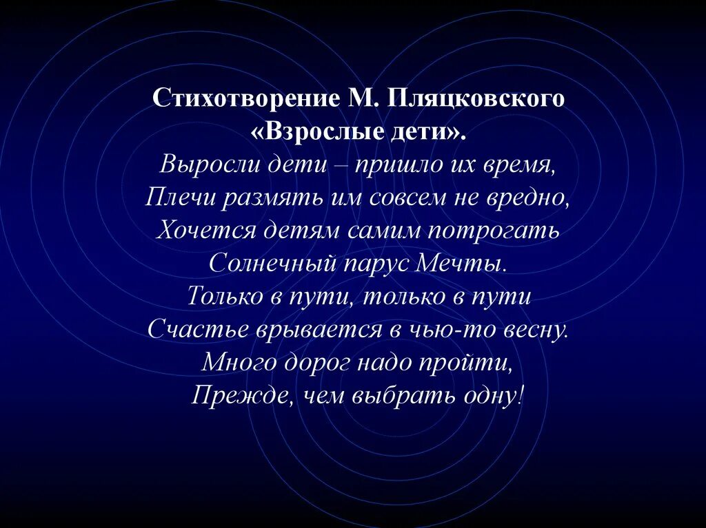 Дети выросли стихи. Стихи про взрослых детей. Стихи о повзрослевших детях. Дети растут стихи.