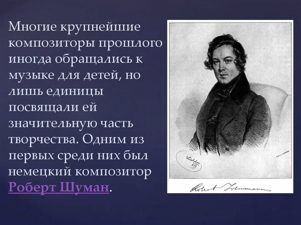 Шуман жизненные правила. Альбом для юношества Шуман презентация для детей.