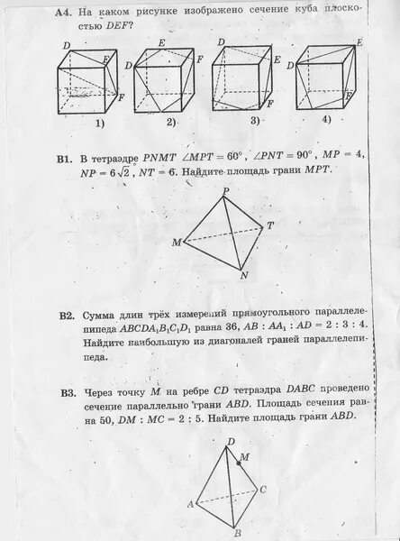 На рисунке изображен сечения