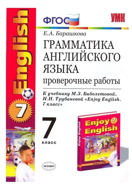 Барашкова грамматика английского. Грамматика английский 7 класс. Книга по грамматике английского языка. Пособие по грамматике Барашкова.