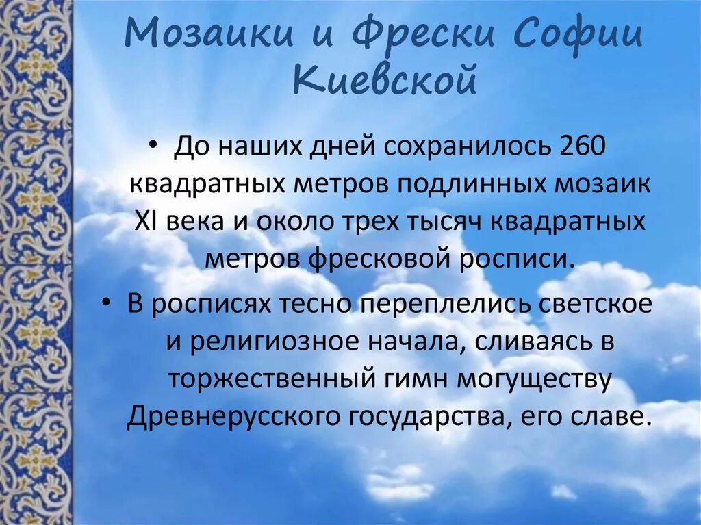 Произведение в г кикты. Кикта фрески Софии Киевской. Симфония Кикта фрески Софии Киевской. Симфония фрески Софии Киевской описание.