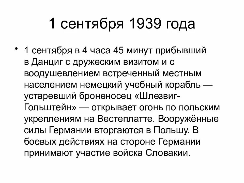 Май сентябрь 1939 событие