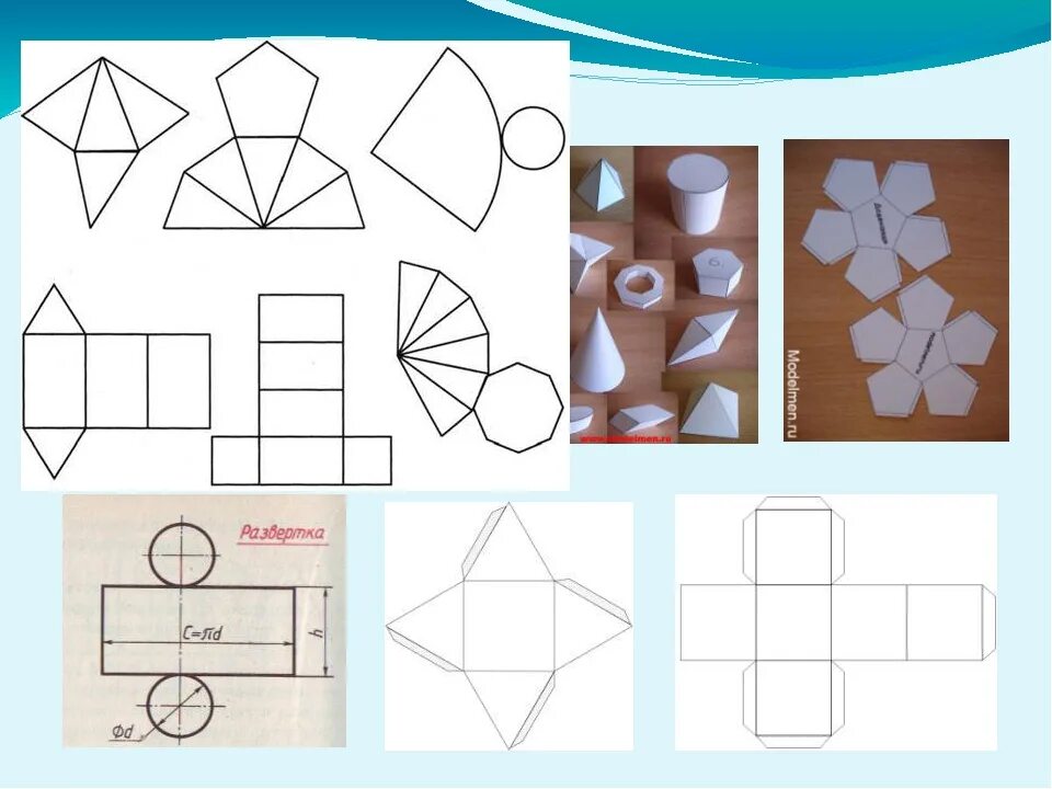 Простые развертки. Развёртки геометрических фигур. Геометрические фигуры из бумаги. Макеты геометрических фигур. Объемные фигуры.