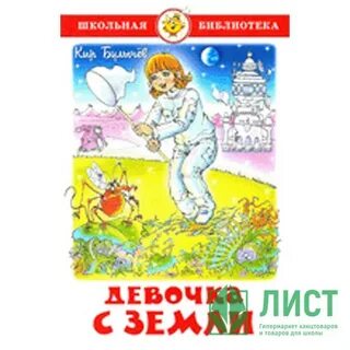 Истории девочки земли