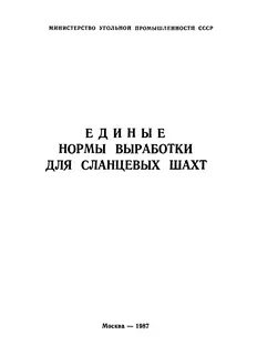 Нормы выработки топлива