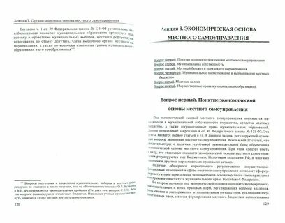 Статья 2 муниципальное право