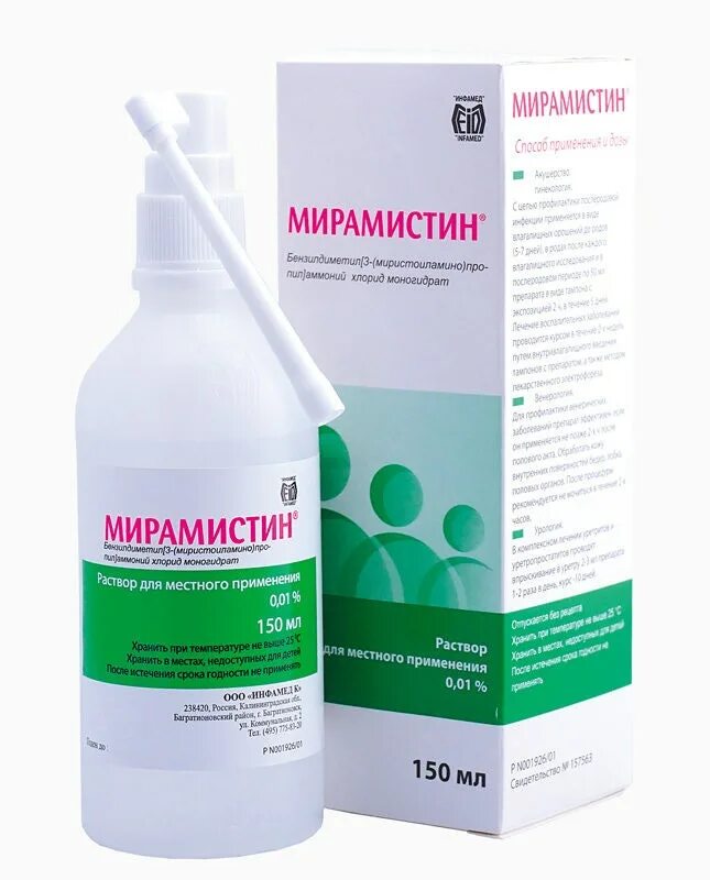 Ванночки мирамистином