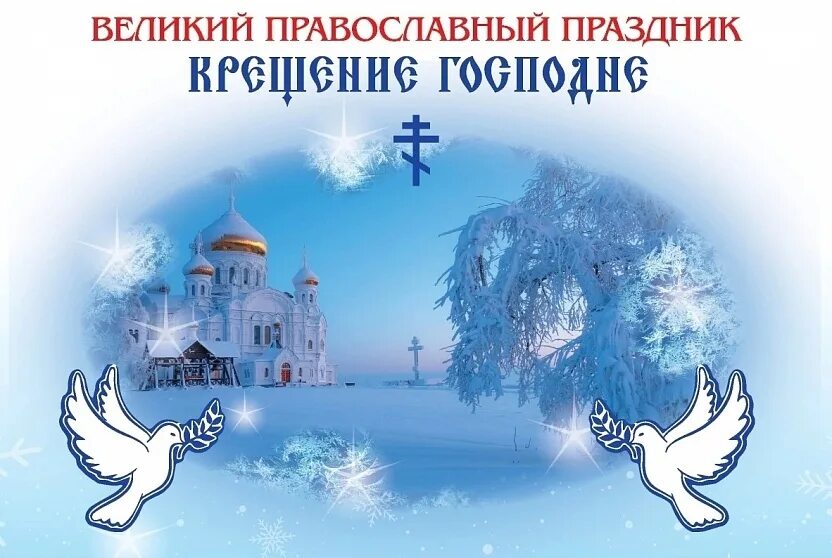 19 января 2025 какой. 19 января 2025 какой