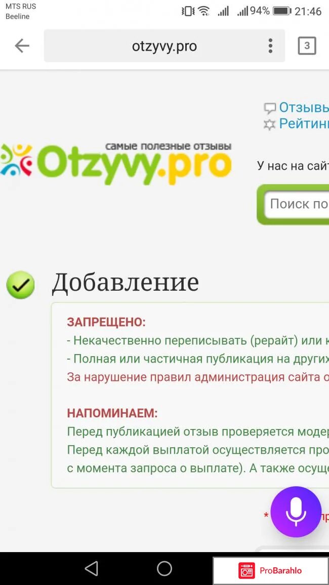 Проверить сайт на отзывы. Отзывы на сайте. Otzyvy.Pro. Отзыв.