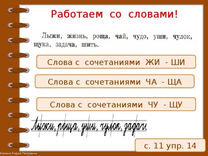 Чулок найти слова. Слова с буквосочетанием жи. Слова с орфограммой жи ши. Слова в которых есть буквосочетание жи и ши. Слова со слогами жи ши.