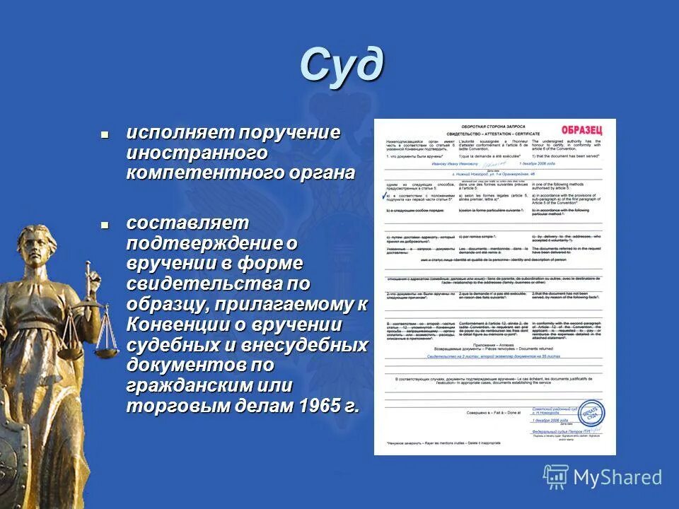 Конвенция о вручении за границей