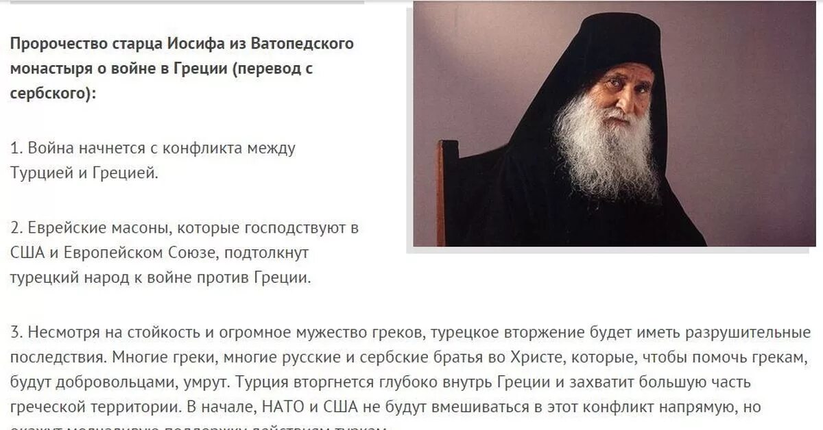 Что говорят провидцы. Предсказания святых старцев о войне в России. Православные старцы пророчества о России. Предсказание старца о войне России. Предсказание старца.