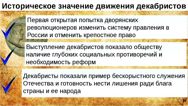 Причины движения Декабристов 9 класс. Движение Декабристов,причины,ход и итоги кратко. Восстание Декабристов причины ход итоги и последствия. Результаты Восстания Декабристов кратко. Причины организации декабристов