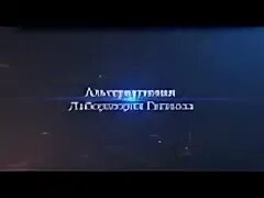 Альтернативная лаборатория брюса