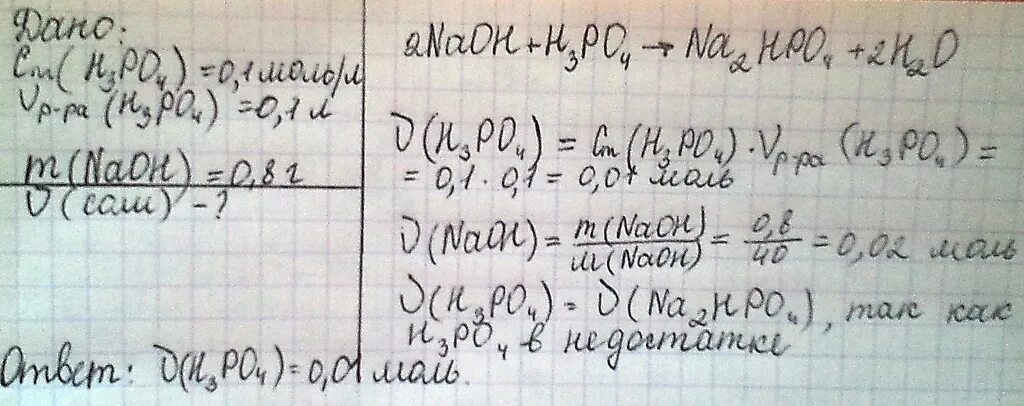 Nah naoh реакция. Na3po4 PH 1м раствора. Рассчитайте PH В 0.1 М растворе nah2po4. Рассчитать PH раствора nah2po4. Nahpo4 NAOH.