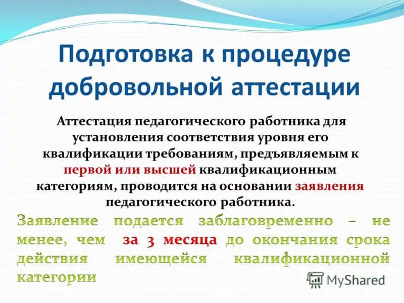 аттестация педагогических работников рс я