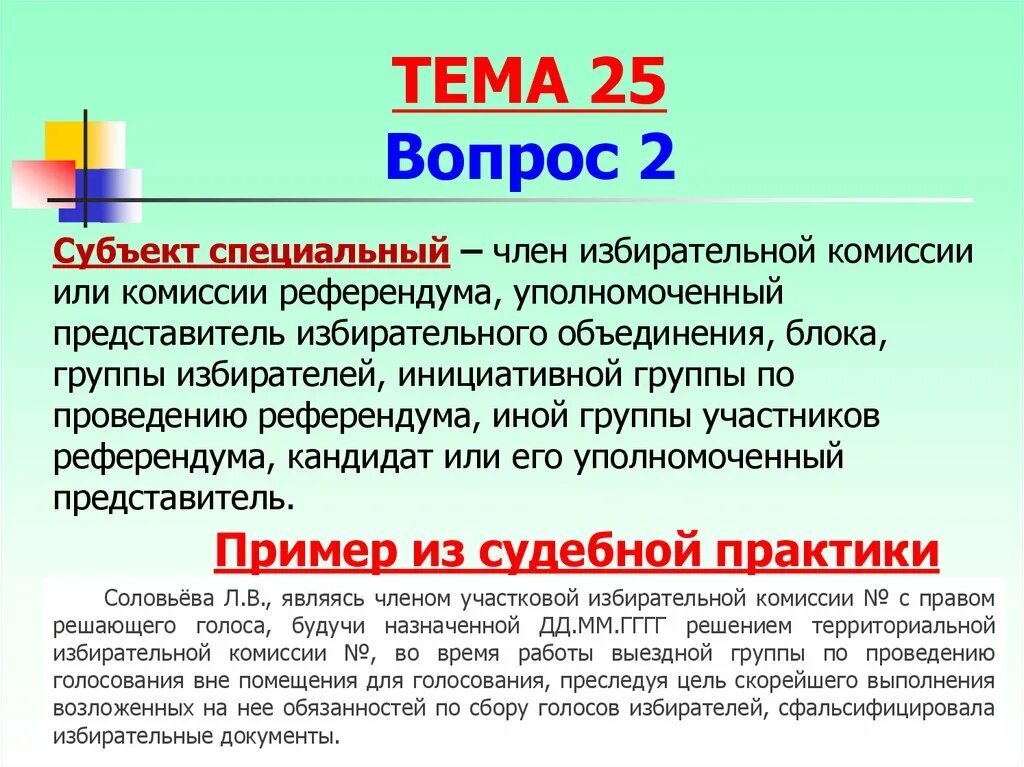 Обязанности члена избирательной комиссии с правом решающего. Обязанности члена избирательной комиссии на выборах. Избирательные объединения и блоки. Избирательные комиссии и комиссии референдума.