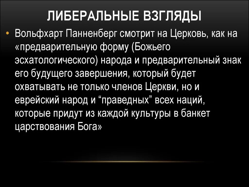 Взгляды либерального направления. Либерализм взгляды. Праволиберальные взгляды это. Взгляды либеральных партий. Либеральные взгляды на политику.