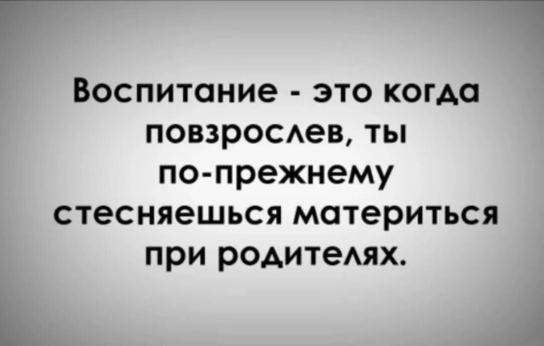 Статусы про воспитание. Статус про воспитанность. Смешные цитаты про воспитание. Статус про воспитание людей.