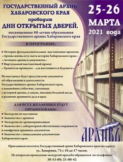 Хабаровский государственный архив сайт