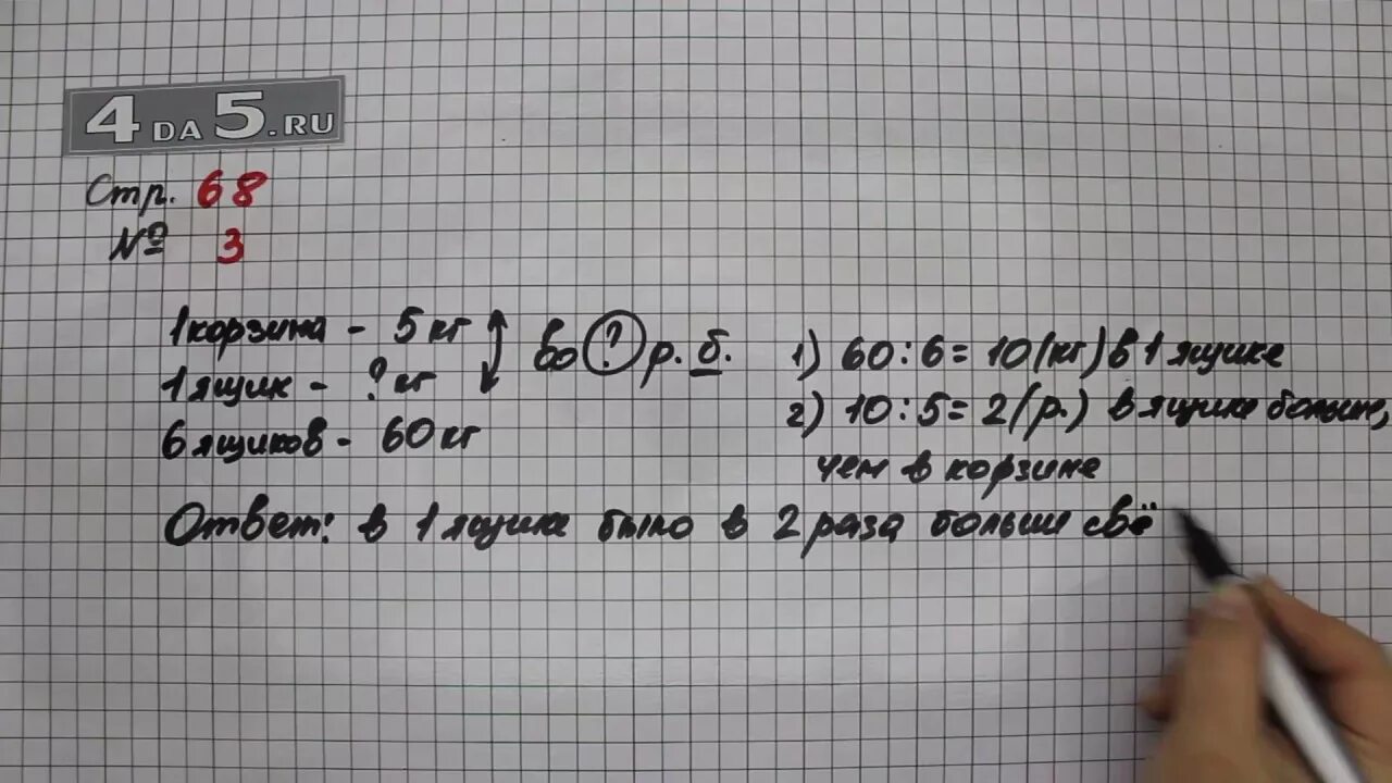 Математика стр 26 упр 7. Математика второй класс страница 93 номер задача номер четыре. Математика 2 класс 2 часть стр 93 задача 4. Математика 3 класс страница 93 номер 2. Математика 3 класс 2 часть страница 68 задание 5.