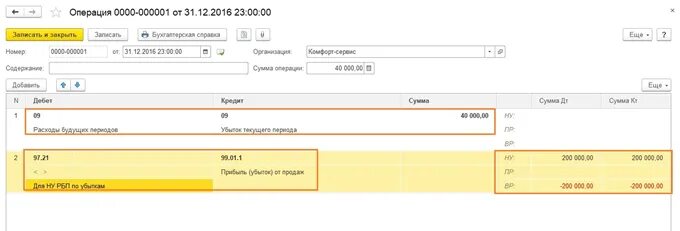 Ну пр ВР В 1с расшифровка. Корректировка стоимости номенклатуры в 1с 8.3 при закрытии месяца. 84 И 97 счет. Бу ну ВР пр что это. 1с 8.3 97 счет