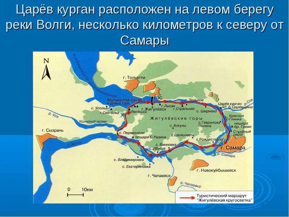 Укажите реку на берегах которой находился город. Укажите реку на берегах которой находился город. Царев курган схема. Укажите реку на берегах которой находился город. Исток реки ока на карте.