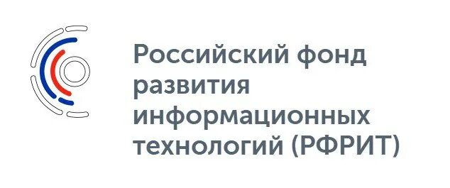 Российский фонд развития информационных технологий. Российский фонд развития информационных технологий логотип. РФРИТ российский фонд развития интернет технологий. Российский фонд развития информационных технологий фото. Российский фонд экономика и управление