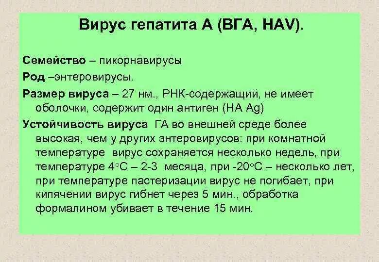 Сколько живет вирус гепатита. Гепатит б устойчивость во внешней среде. Устойчивость вируса гепатита с. Гепатит с устойчивость во внешней среде. Вирус гепатита с устойчивость во внешней среде.