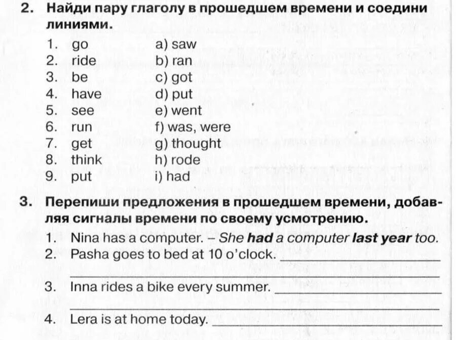 Переписать предложения в прошедшем времени. Перепиши предложение 1 класс. Перепиши предложения в прошедшем времени добавляя сигналы