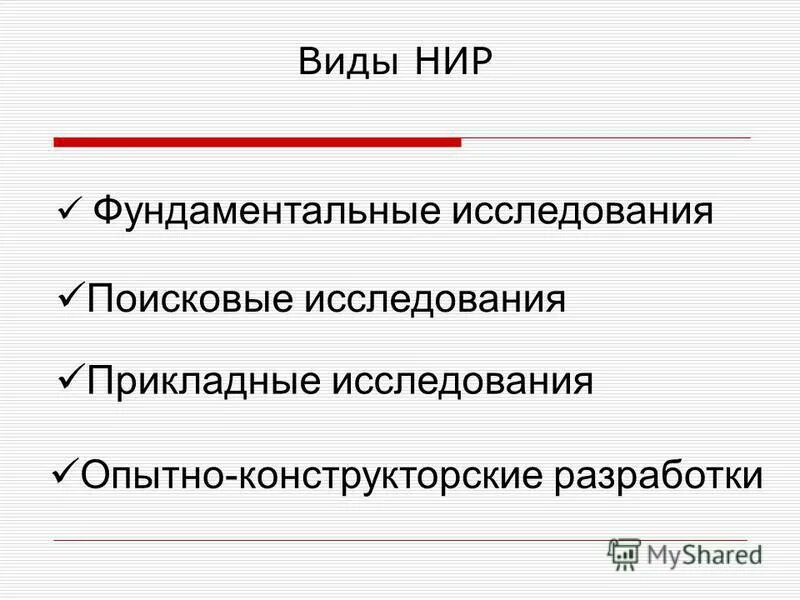 виды нир. научно-исследовательскаямработа студентов. нир научно-исследовательская работа. научно-исследовательскаямработа студентов. виды исследовательских работ студентов.