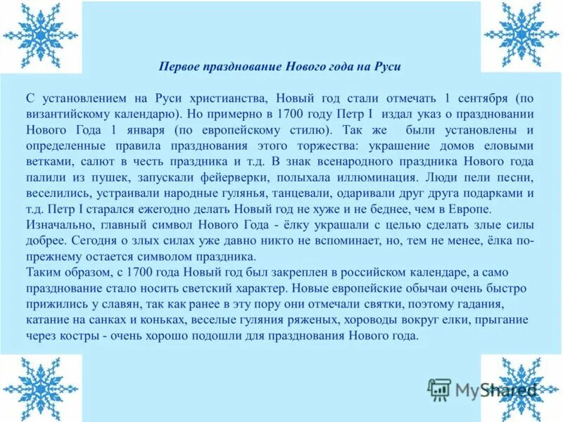 История нового года краткое содержание. Сочинение на тему новый код. Сочинение на новогоднюю тему. Сочинение про новый год. Небольшое сочинение на тему новый год.