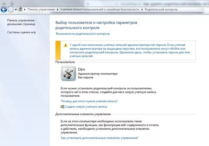 Как поставить родительский контроль. Учетные записи пользователей и семейная безопасность. Как установить родительский контроль для ребёнка. Если установлен родительский контроль.
