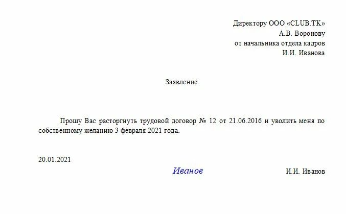 Образец заявления об уходе. Заявление на увольнение по собственному желанию образец. Заявление по собственному желанию образец заявления. Форма заявления на увольнение по собственному желанию. Пример заявления на увольнение по собственному желанию образец 2021.