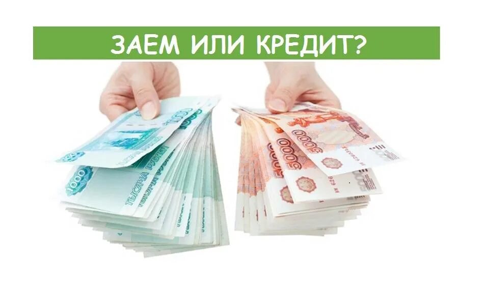 Микрозайм rsb. Займ на выгодных условиях. Кредиты и займы. Займы картинки. Выгодные займы.