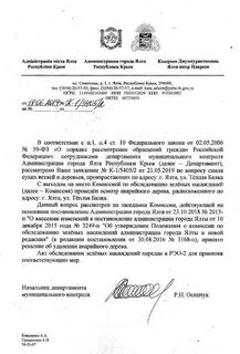 Постановление ялты