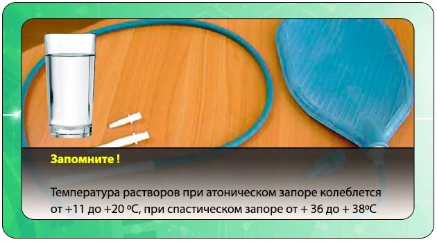 Как сделать клизму от запора взрослому. Клизма от запора. Кружка Эсмарха при запоре. Очистительная клизма при запоре. Вода клизмы при атоническом запоре.