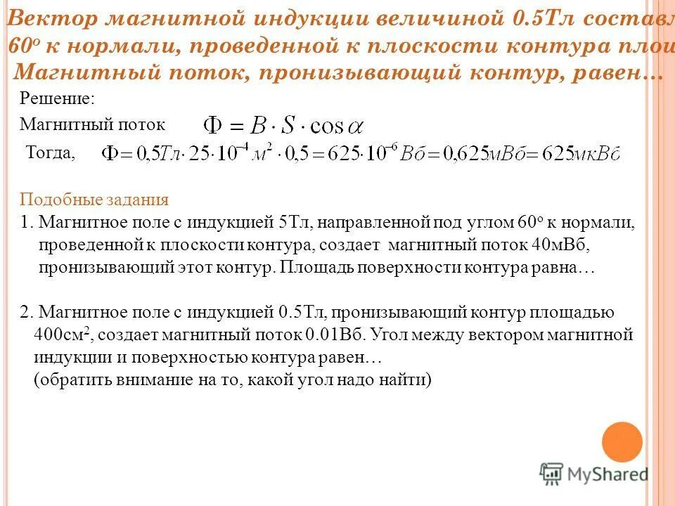 линии индукции магнитного поля перпендикулярны проводнику. проводник длиной 1м вращается в однородном магнитном. индукция однородного магнитного поля. скорость тела в магнитном поле. с какой силой действует однородное.