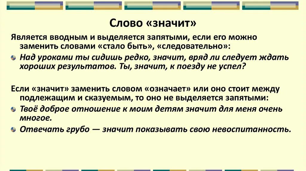 Слово значит вводное слово. Выделение вводных слов запятыми. Вводные слова выделяются запятыми. Вводные слова которые выделяются запятыми.