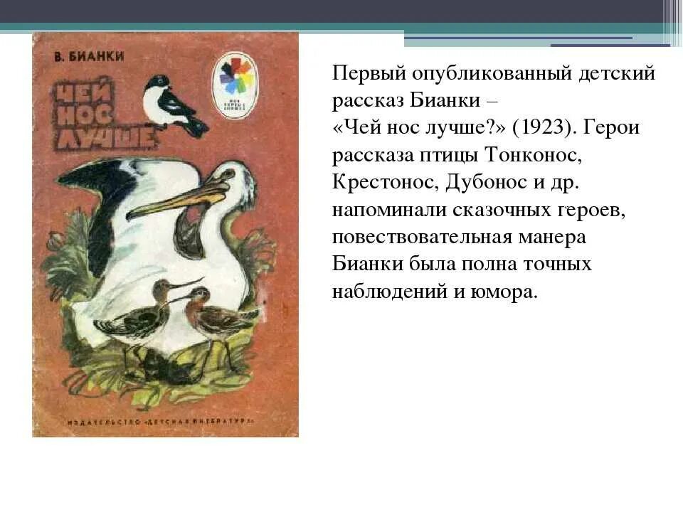 Чье произведение нос. Чей нос лучше? Сказки Бианки. Рассказ Виталия Бианки чей нос лучше. Бианки в.в. "чей нос лучше?". О произведении Бианки чей нос лучше.