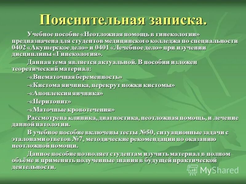 Ответы на тест неотложная медицинская помощь. Тесты по гинекологии с ответами. Тесты Акушерство и гинекология с ответами. Тесты по акушерству с ответами. Тесты с ответами по акушерству и гинекологии с ответами.