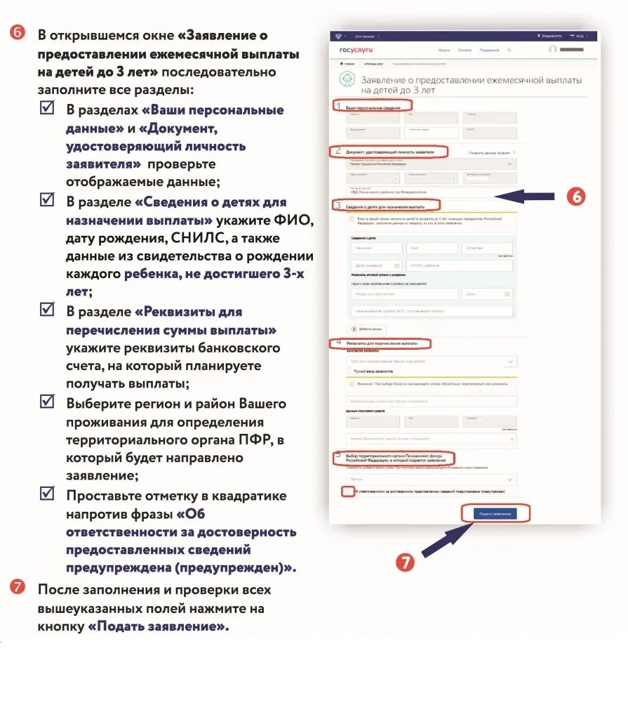 Госуслуги выплаты из материнского капитала. Выплата на детей документы на гос услугах. Заявление на материнский капитал на госуслугах. Заполнение на госуслугах на ежемесячные выплаты на детей. Как подать на выплаты в госуслугах.