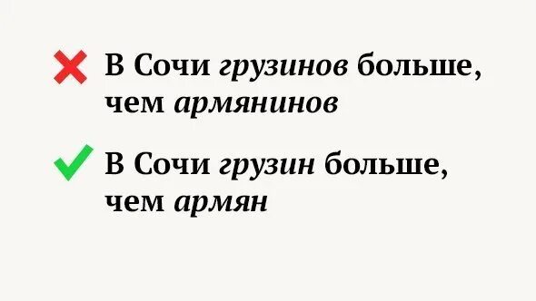 Пять грузин. Несколько грузин или грузинов. Брелки во множественном числе. Брелоки ударение. Брелок множ число.