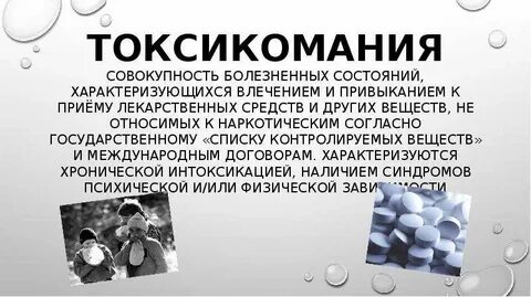 Алкоголизм токсикомания