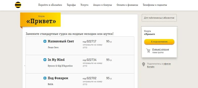 Мелодия на гудок билайн. Вместо гудка Билайн. Привет Билайн. Как поставить мелодию вместо гудка. Билайн офис номер.