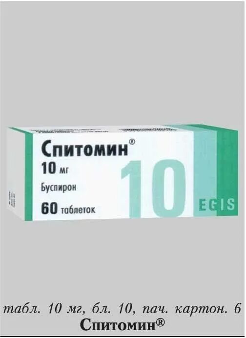 Спитомин таб 10мг №60. Спитомин 10мг 60 шт. Таблетки. Спитомин 5 мг. Спитомин таб аналог.